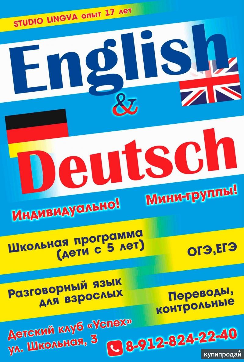 Вакансии английский немецкий. Репетитор английского и немецкого языков. Репетитор по английскому и немецкому языкам. Немецкий и английский языки репетитор. Английский язык: репетитор.