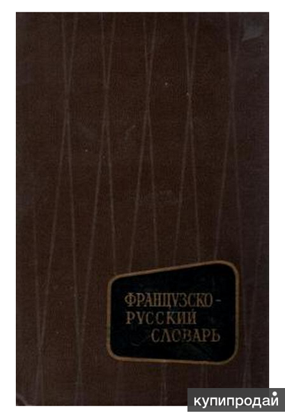 Русское слово учебник. Войлова русский язык справочник практикум. Ростовский словарь.