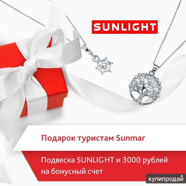 Санлайт подвеска. Sunlight подвеска в подарок. Подарки Санлайт. Санлайт 3000 бонусов. Кулон в подарок от Санлайт.