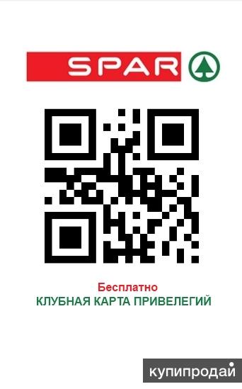 БЕСПЛАТНО Клубная карта Spar Скидки Спар в Санкт-Петербурге