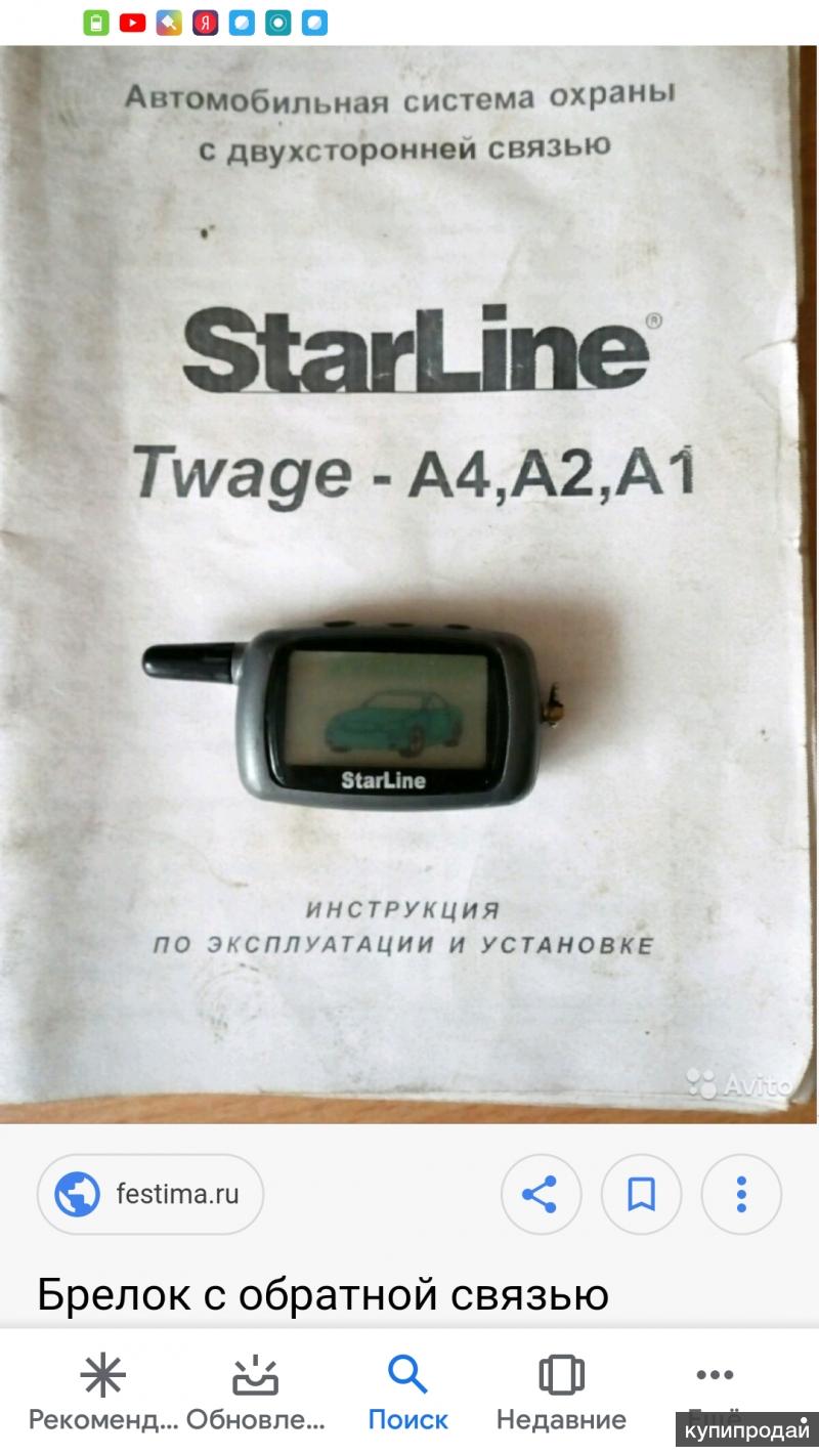 StarLine a2 - А4 для автосигнализации в Краснодаре