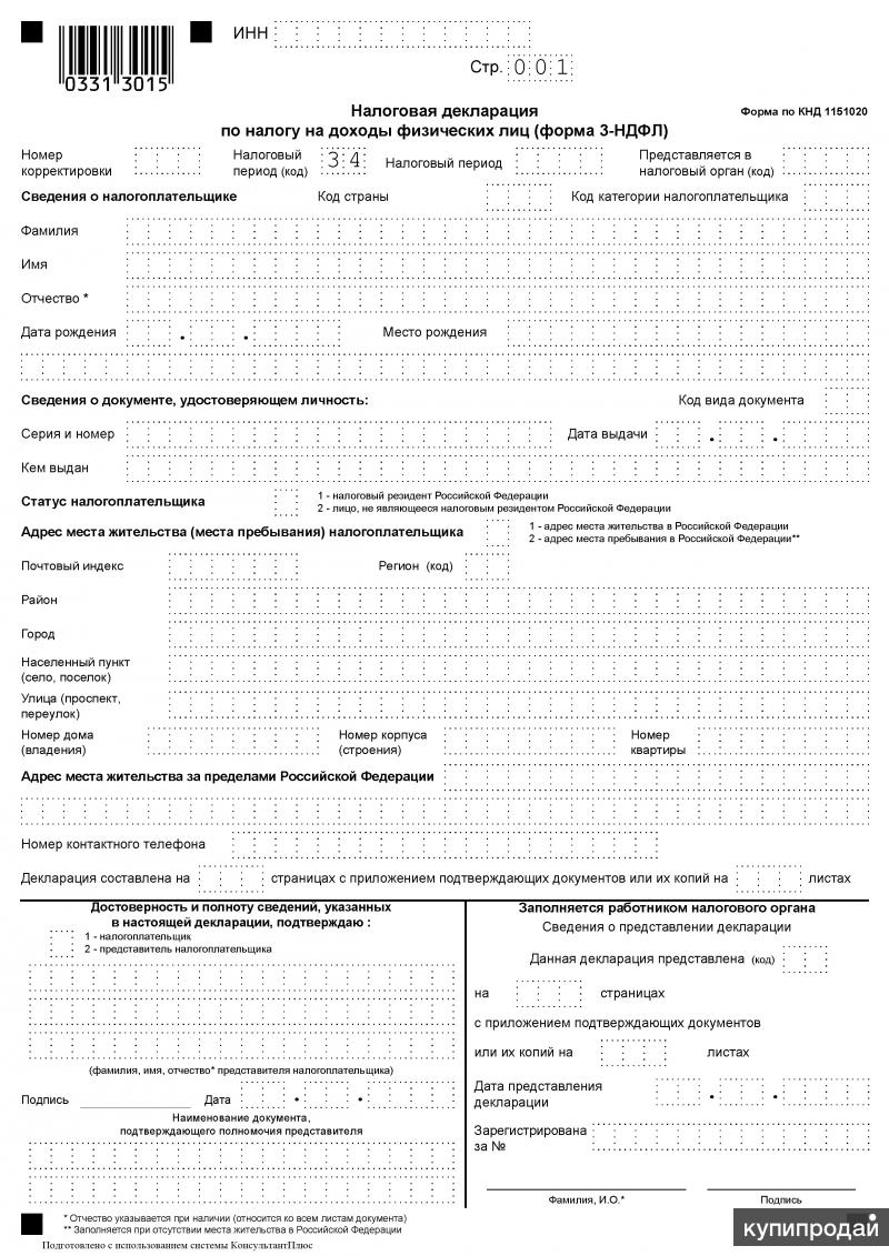 Декларация 3-НДФЛ