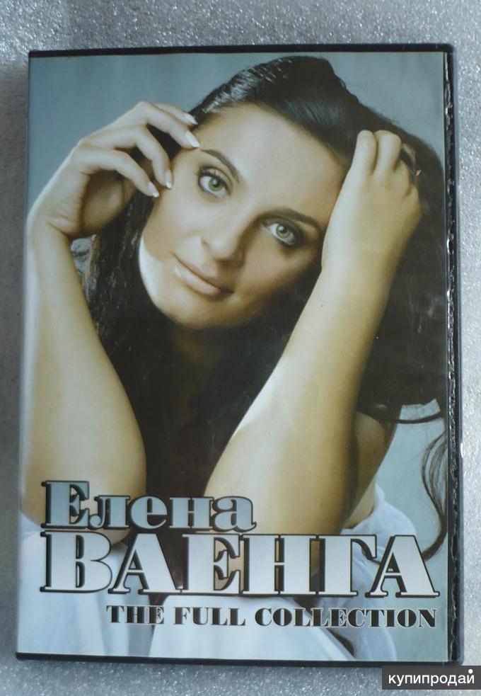 Ваенга лучшие песни слушать. Елена Ваенга двд. Елена Ваенга альбомы. Елена Ваенга лучшие песни. Диск концерт Ваенги.