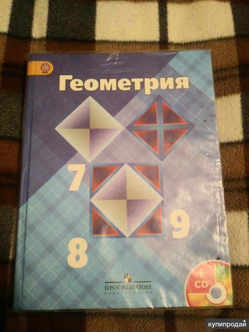 Геометрия седьмой класс. Учебник по геометрии. Геометрия учебник. Геометрия. 7-9 Класс. Старый учебник по геометрии.