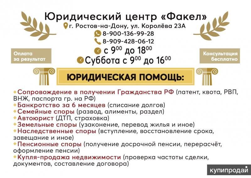 Юридические дону. Юридическая консультация Ростов на Дону. Юридические услуги в Ростове на Дону. Бесплатная юридическая консультация в Ростове-на-Дону. Консультация юриста Ростов на Дону.