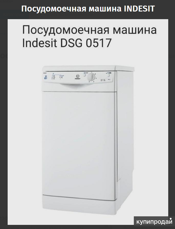 Схема посудомоечной машины indesit dsg 0517