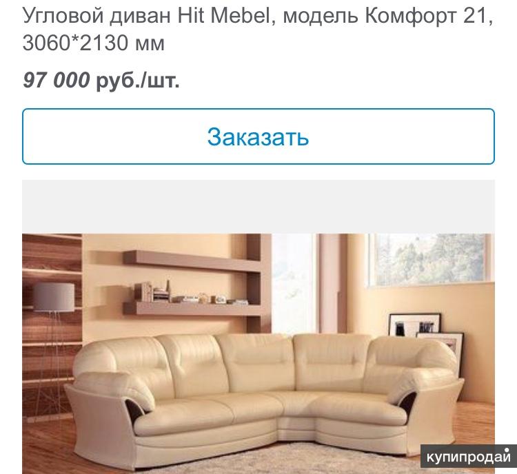 Мебельные магазины в белой калитве. Мебельный салон в белой калитве. Каталог мебели белая калитва. Угловые диваны в белой калитве. Мебельный салон белиссимо в белой калитве.