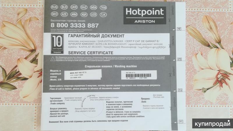 Купить Стиральную Машину Ariston Hotpoint 701