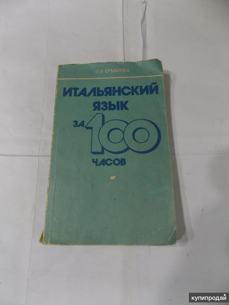 книги по иностранным языкам в Санкт-Петербурге