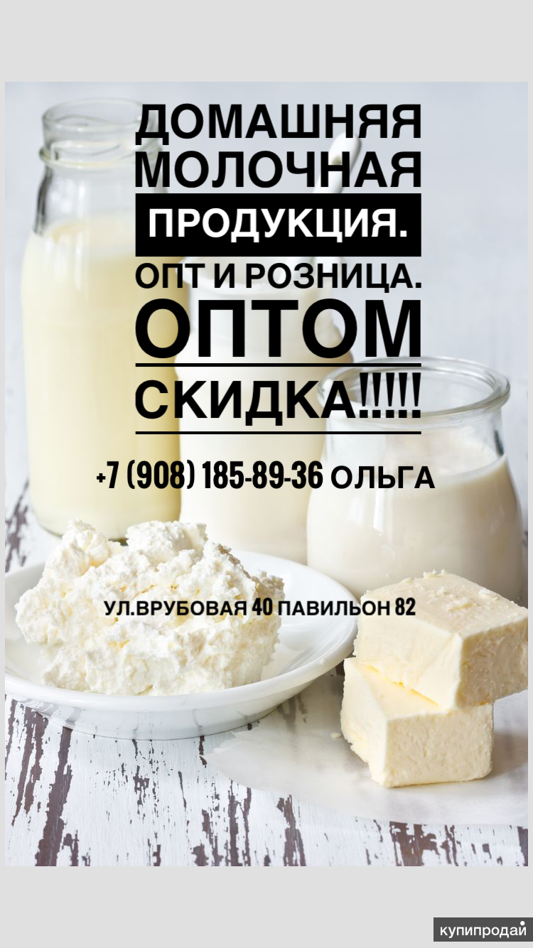 Домашняя молочная продукция. в Ростове-на-Дону