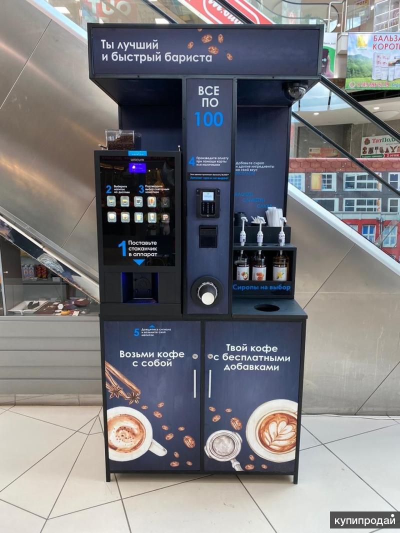 Купить кофе аппарат самообслуживания для бизнеса. Кофе вендинг автоматы самообслуживания. Самообслуживающий кофейный аппарат. Кофейня самообслуживания Unicum. Кофейный автомат самообслуживания 2022.