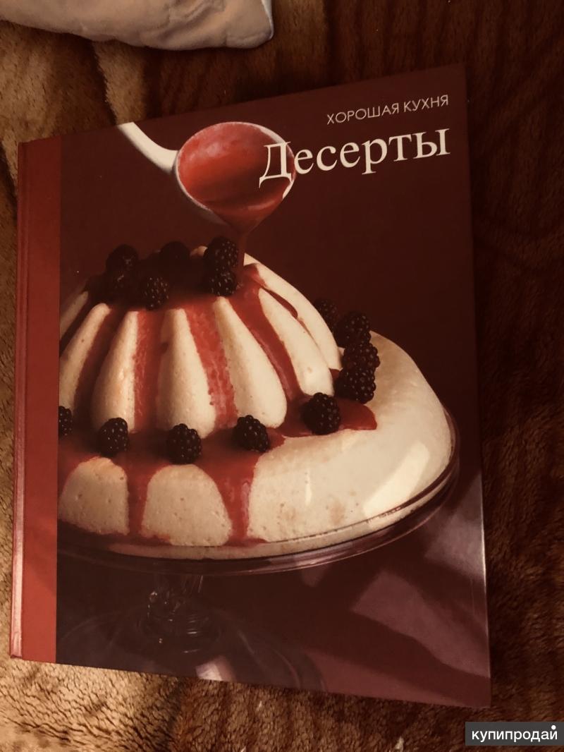 Книга десертов. Книга 