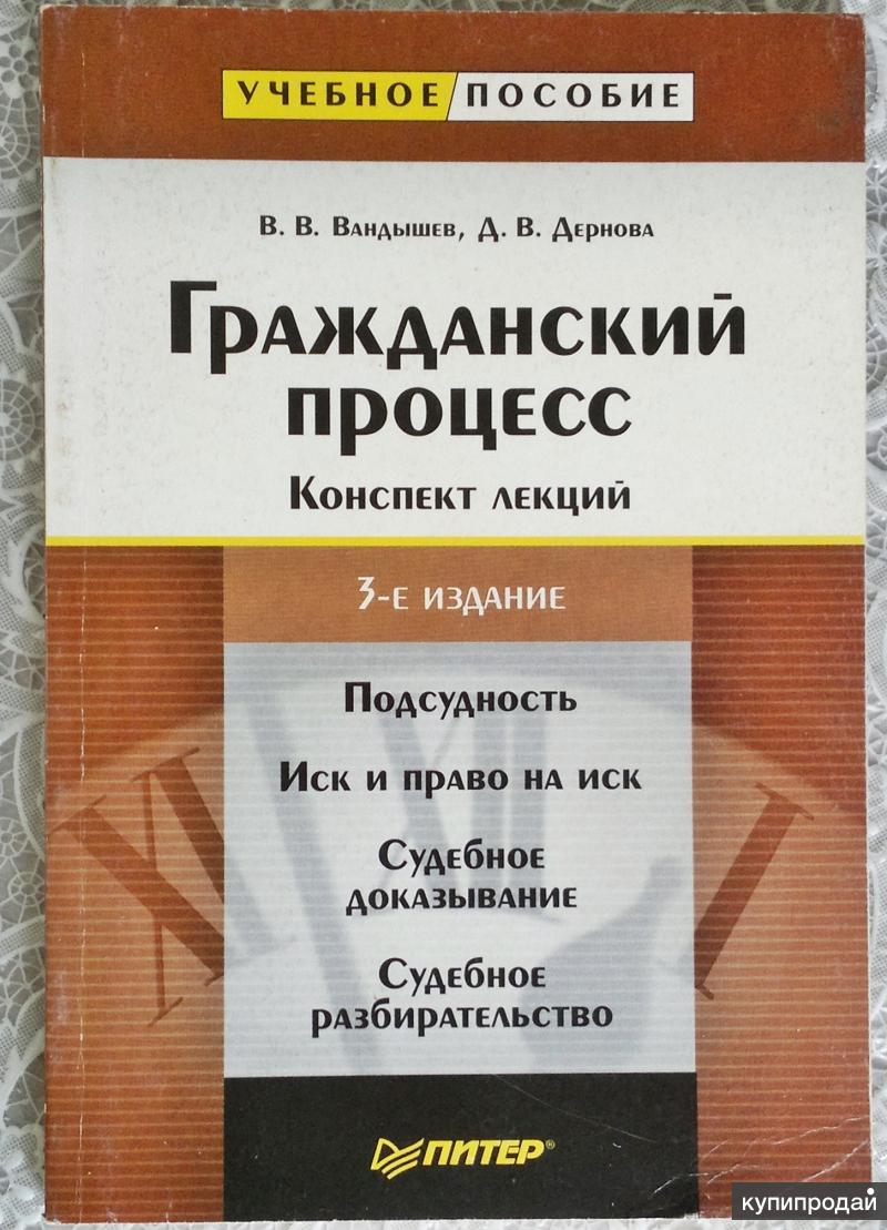 Гражданское пособие. Гражданский процесс лекции. Гражданский процесс конспект. Лекция по гражданскому процессу. Гражданский процесс конспект 10 класс.