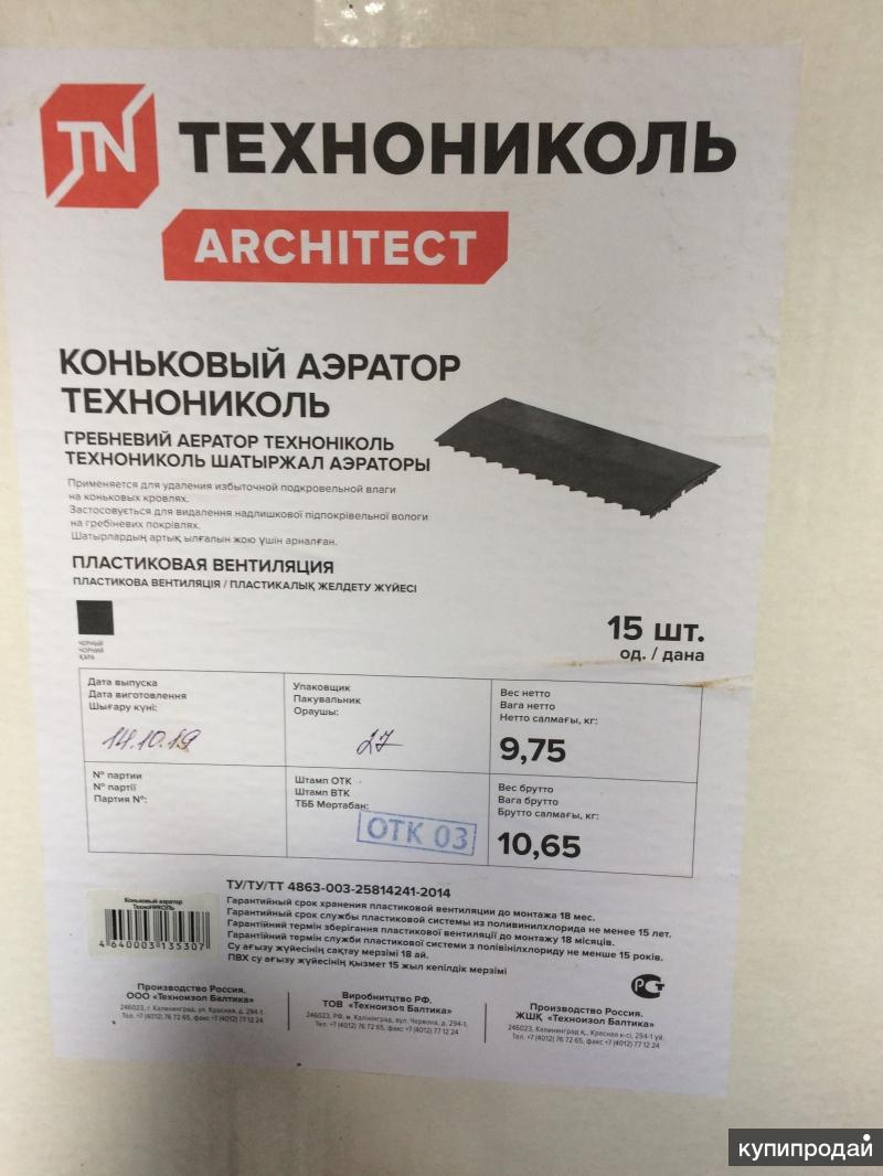 коньковый аэратор технониколь 0 6м