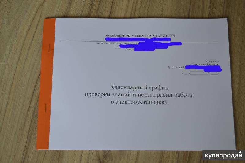 Журнал учета и проверки знаний норм и правил работы в электроустановках образец