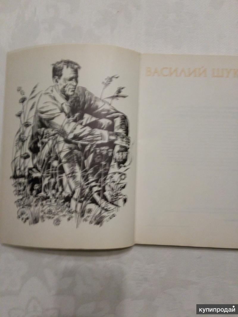 Василий Шукшин, рассказы, 1980 в Уфе