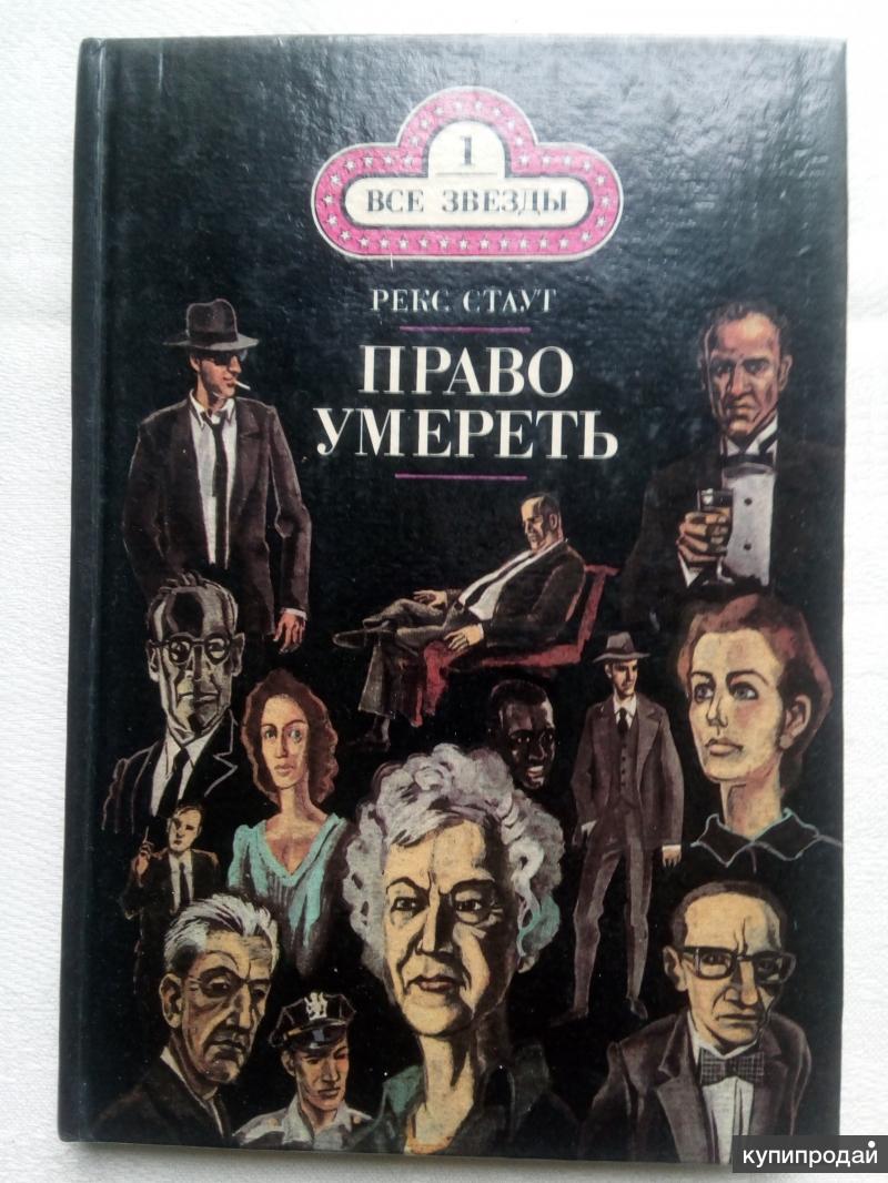 Список книг рекса стаута. Рекс Стаут. Стаут писатель. Рекс Стаут фото. Рекс Стаут том 3.