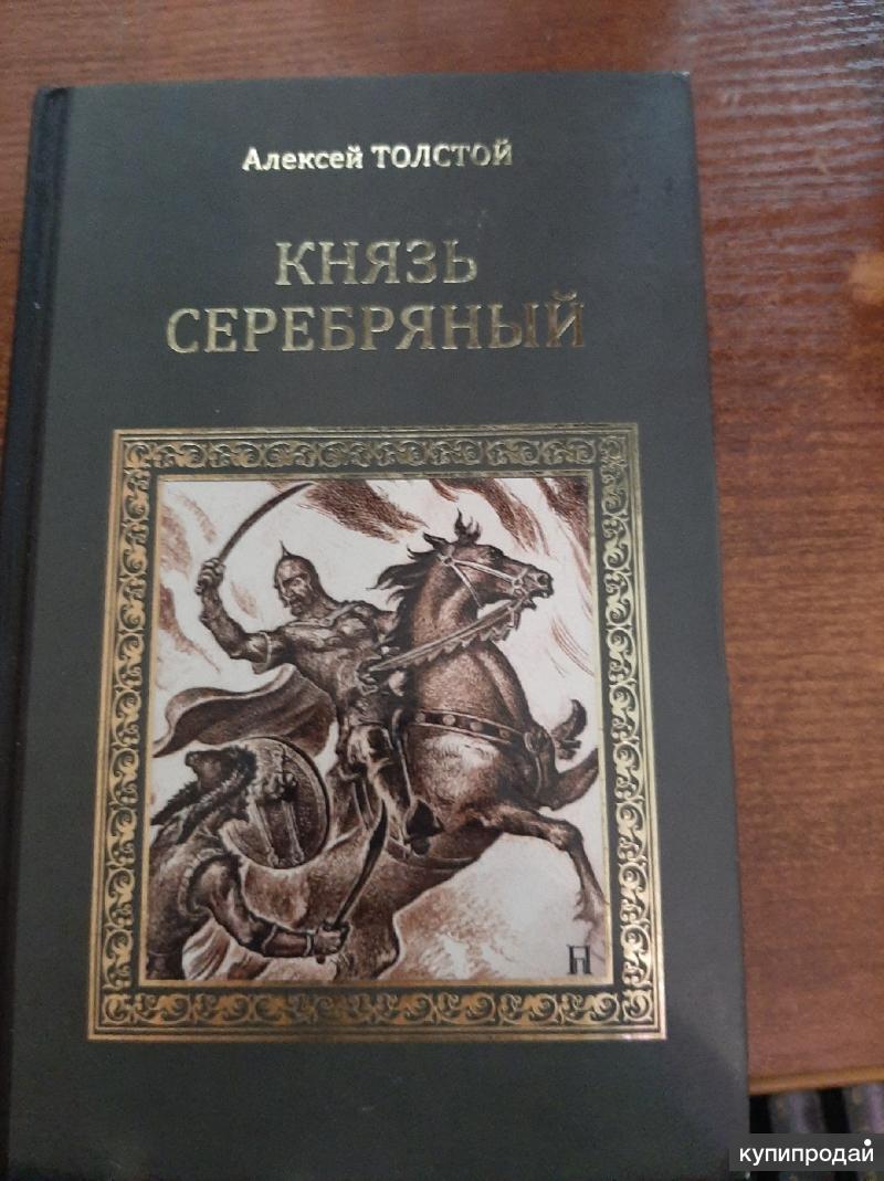 Книга князь сибирский