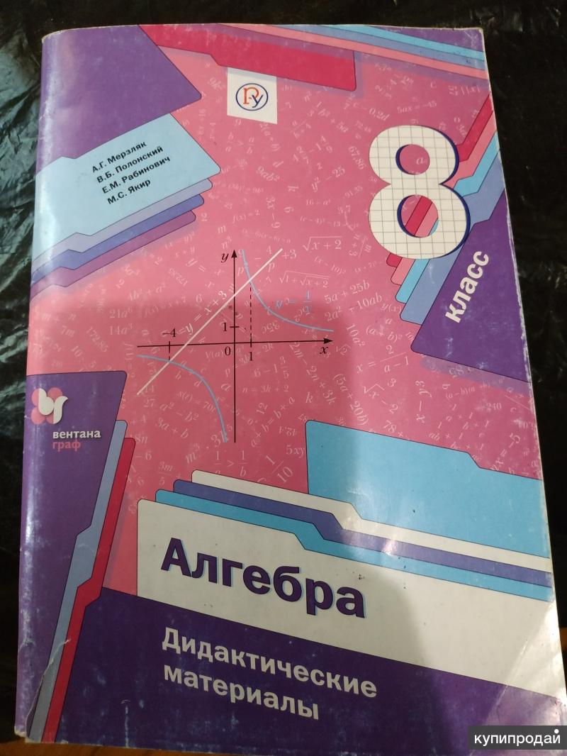 Дидактика алгебра 8