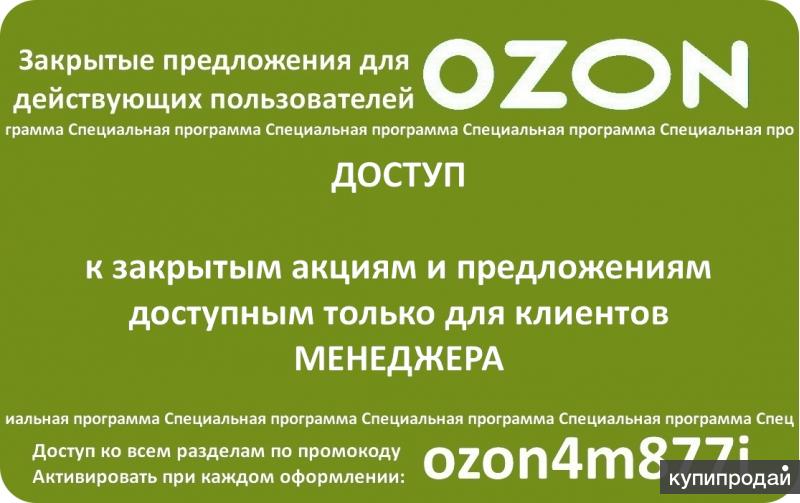 Ozon 4. Ozon4m877i. OZON a4. Скупка ВИЧ терапии. Промокоды Озон ozonp39p39.