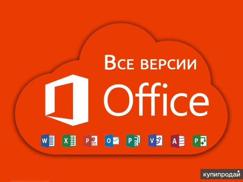 Office 365 Pro Купить