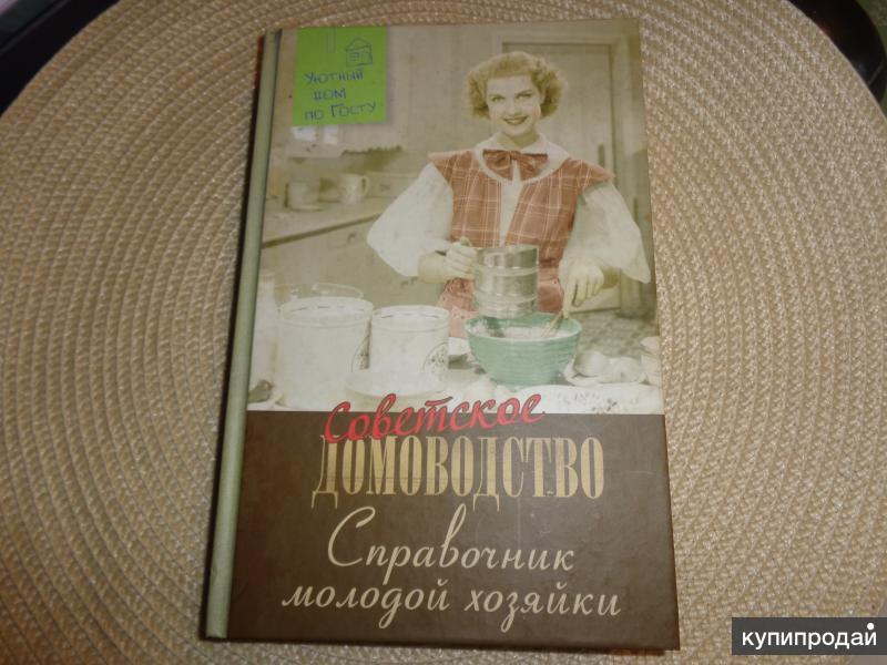 Читать онлайн «Практические рекомендации для молодой хозяйки», Людмила Евгеньевна Бурова – Литрес