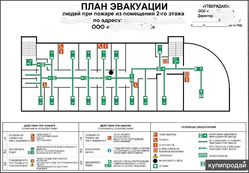 Разработка изготовление плана эвакуации