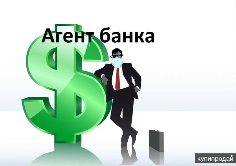 Значительно ниже. Агент банка. Агент в банке. Агент банка картинки. Работа агента банка.