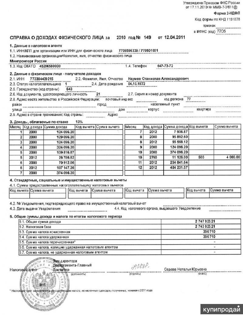 Образец 2 ндфл за последние 6 месяцев образец