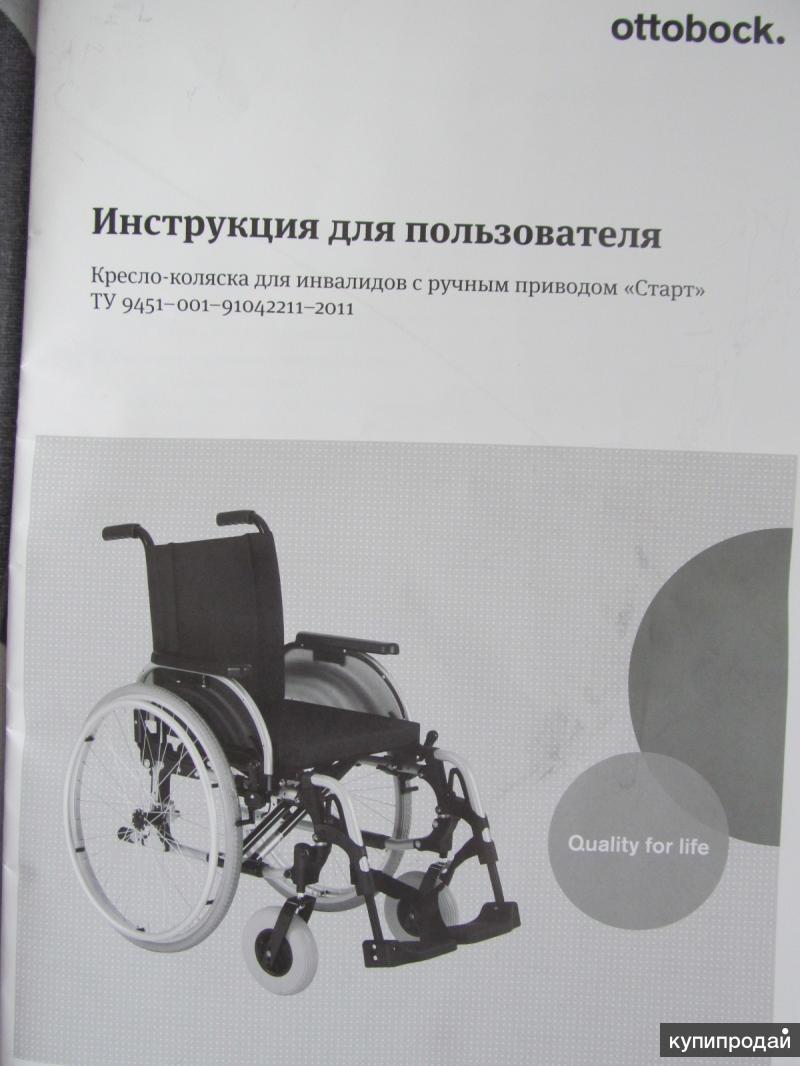 кресло коляска инвалидная ottobock старт
