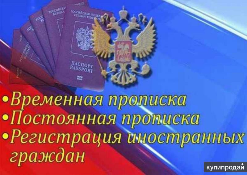 Прописка В Ижевске Временная Стоимость