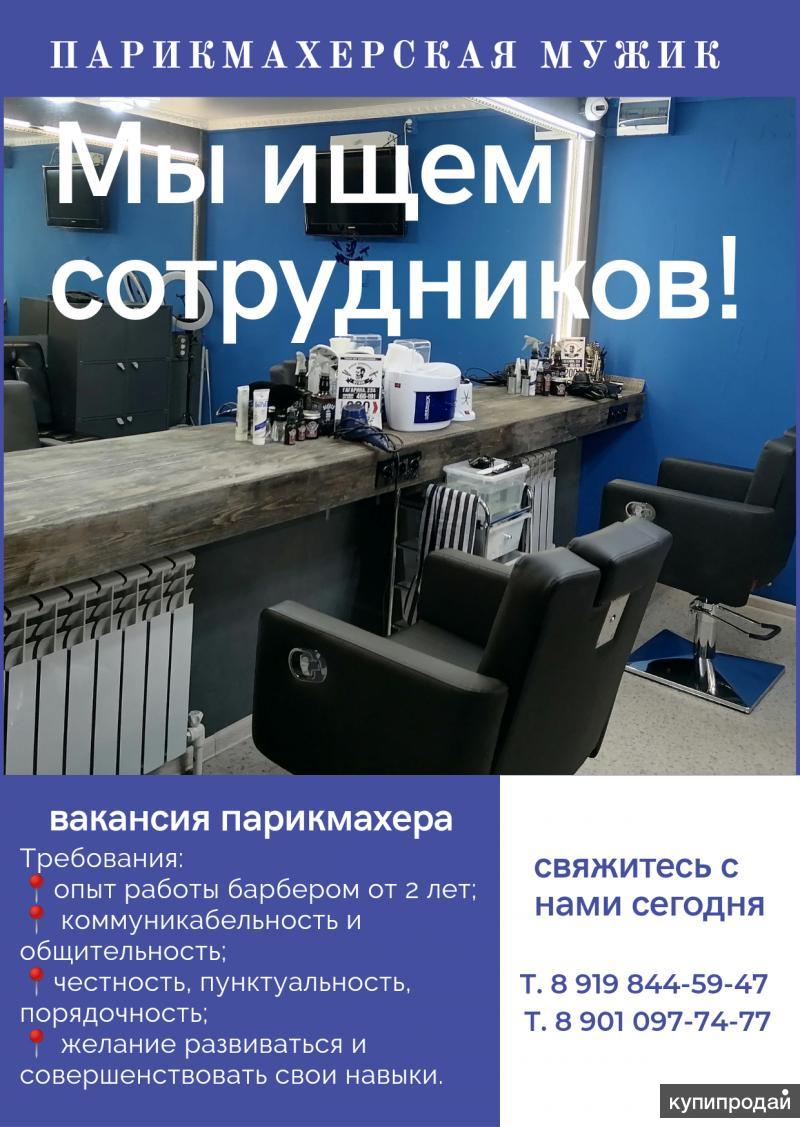 Срочно требуется Парикмахер (мужской мастер, barber) в Оренбурге