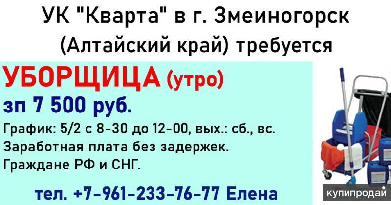 Москва уборщица утро от работодателя. Биржа труда Змеиногорск.