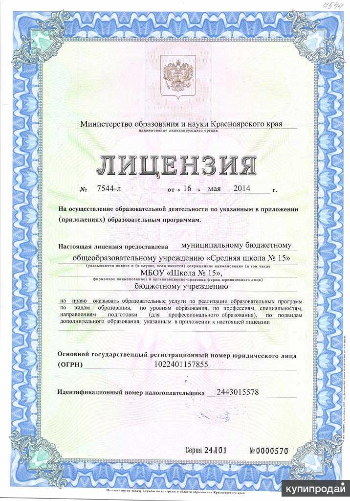 Образец лицензии на образовательную деятельность