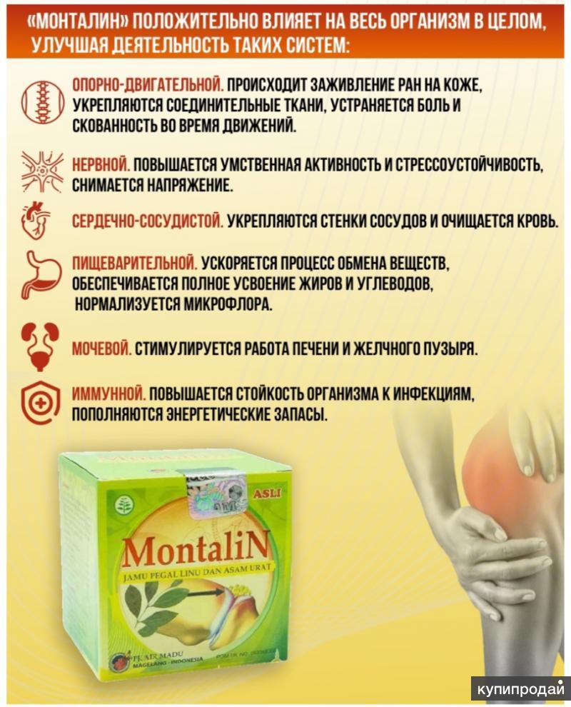 Montalin для суставов