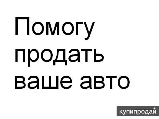 Срочная Продажа Авто