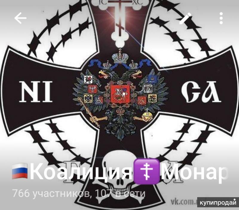 Правые православные. Радикальное Православие. Православный или смерть. Православный флаг. Радикальные православные.