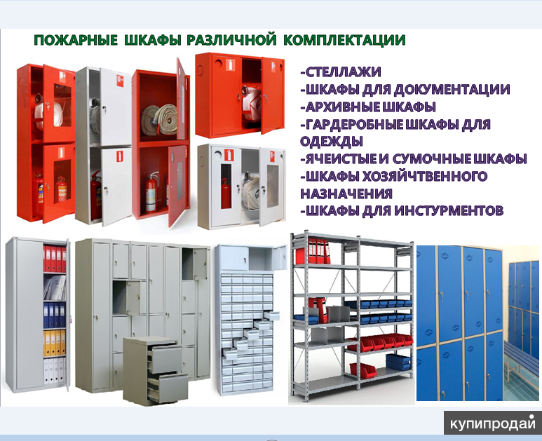 Противопожарные шкафы для документов