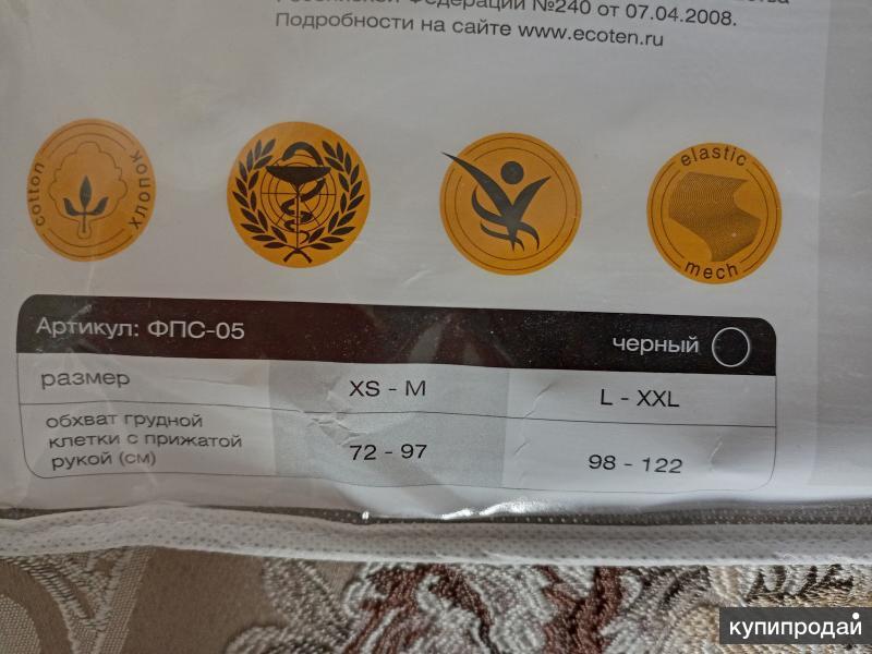 Бандаж фиксирующий плечевой сустав в Москве