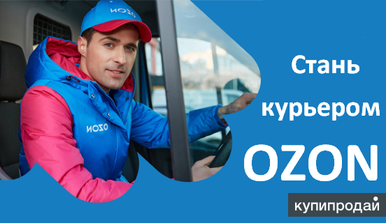 График работы водителем в озон