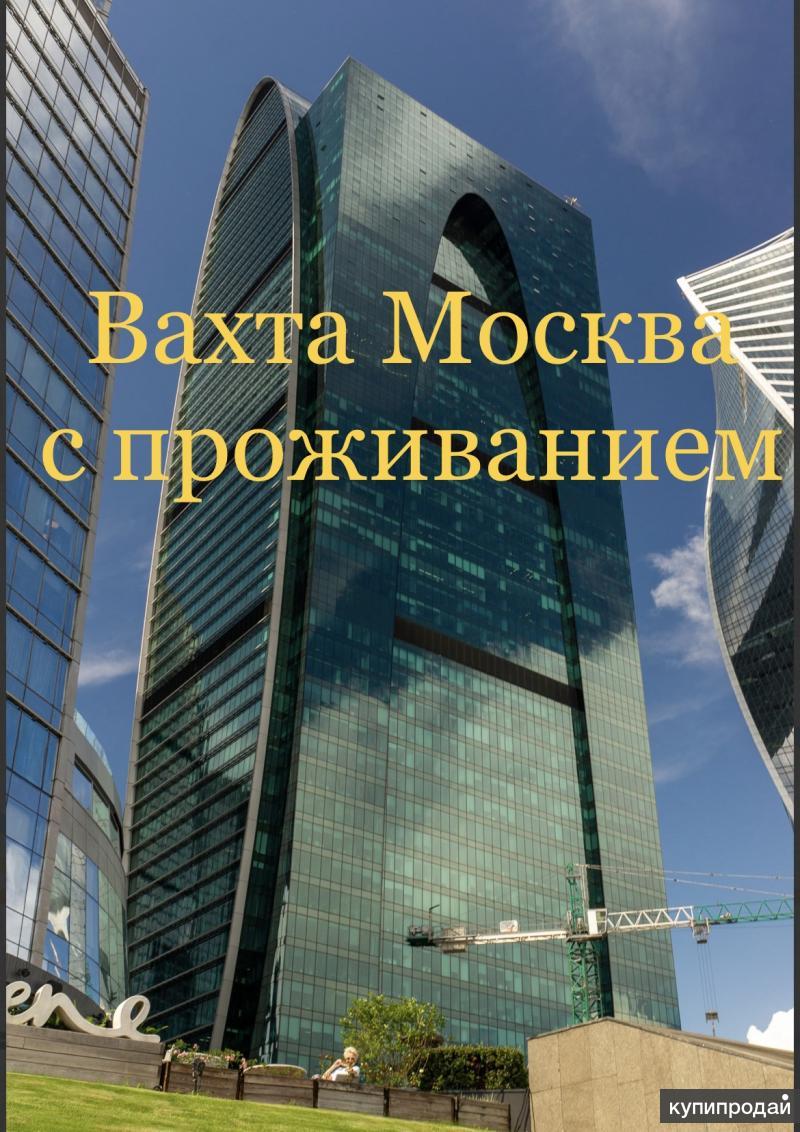 Комплектовщик,упаковщик,вахта,Москва в Москве