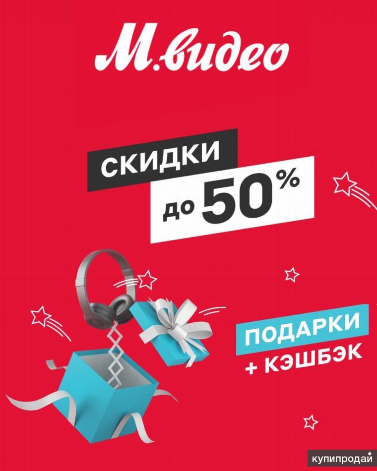 М Видео Скидки