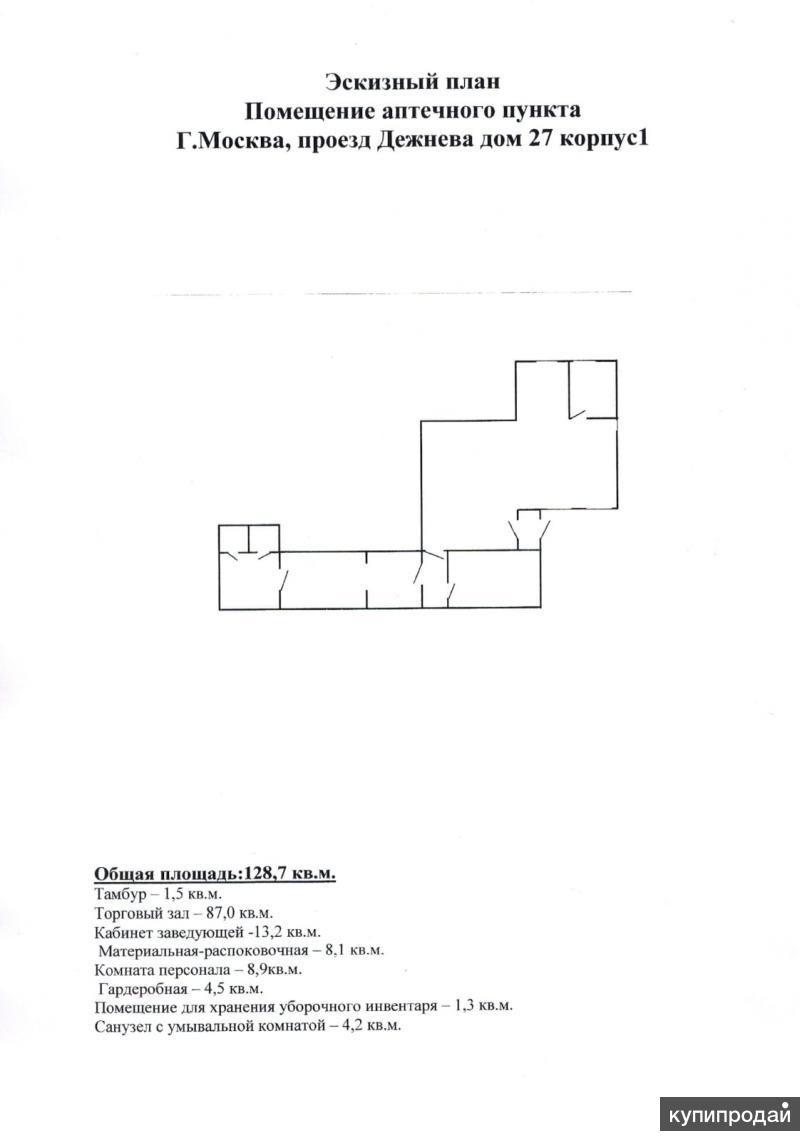 Сдам помещение 127 кв.м. в Москве