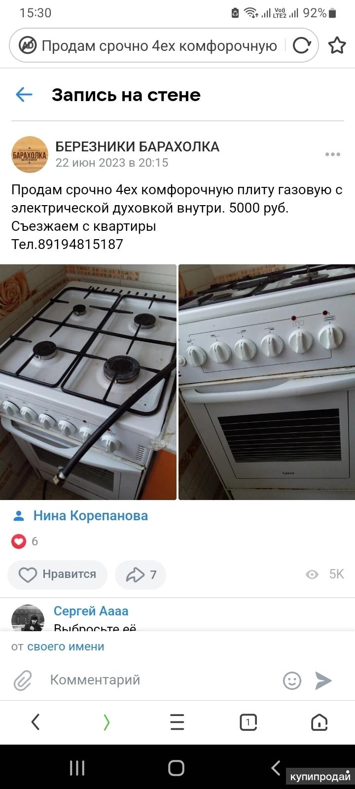 Продам газовую плиту б/у ,с элекическим духовым шкафомфом в Березниках