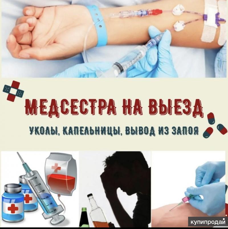 Картинка медсестра на дом