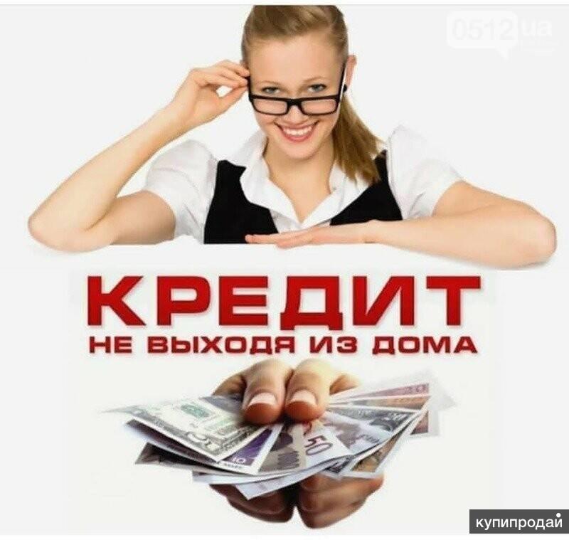 Взять кредит быстро и выгодно. Займы картинки. Кредит. Кредиты и займы.