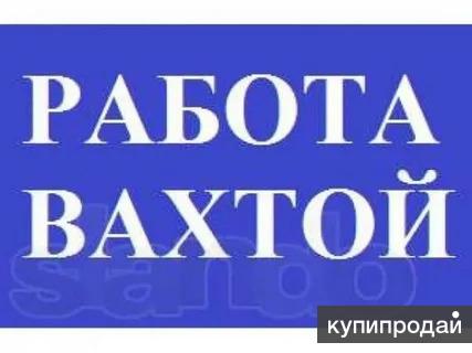 Работа в Москве, Вахта, Разнорабочий, Без опыта, с проживанием и