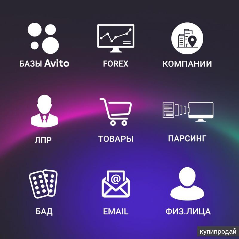 Базы данных и номера телефонов!!! в Москве