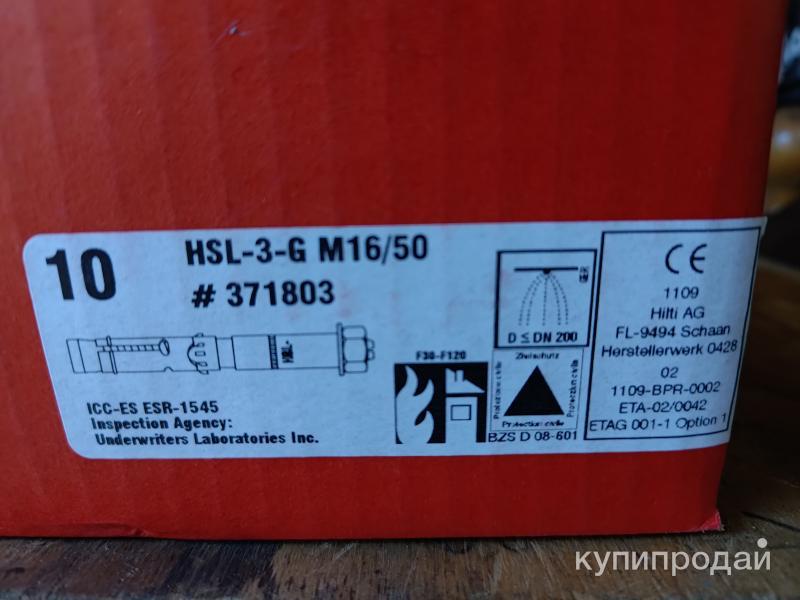 Распорный анкер HILTI HSL-3 M12/25