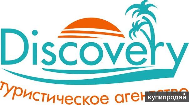 Туристическое агенство